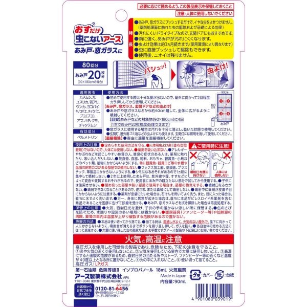 おすだけ虫こないアース あみ戸 窓ガラスに 80回分 90ml アース