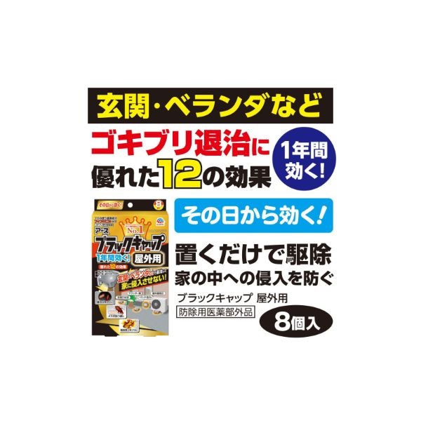 ブラックキャップ 1年間効く！ | イオンスタイルオンライン 衣料品