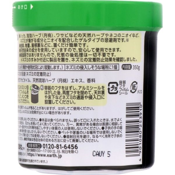 ネズミのみはり番 忌避ゲル 350g アース製薬 | イオンスタイル