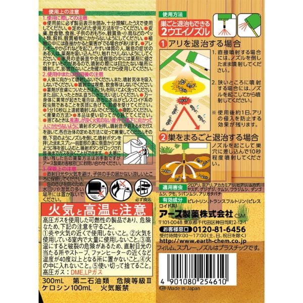 お客　特別お値引きアリ おすだけ アリアース スプレー 80ml アース製薬 | イオン