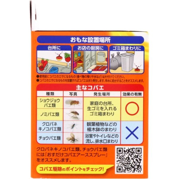 おつさま専用ページ アース製薬 コバエがホイホイ 40g×2 約30日用 280916