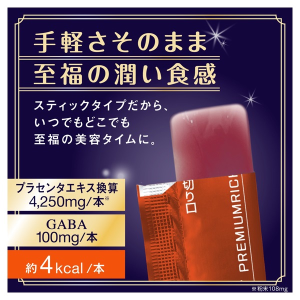 うるおいあふれるプラセンタCゼリー プレミアムリッチ 巨峰味 10g×15本