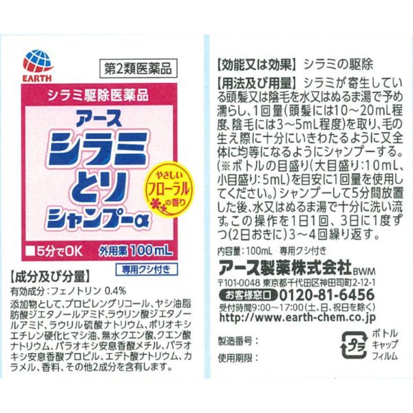 アース シラミとり シャンプーα シラミ駆除 100ml アース製薬