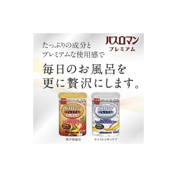 バスロマン プレミアム モイストスキンケア 600g アース製薬【医薬部外