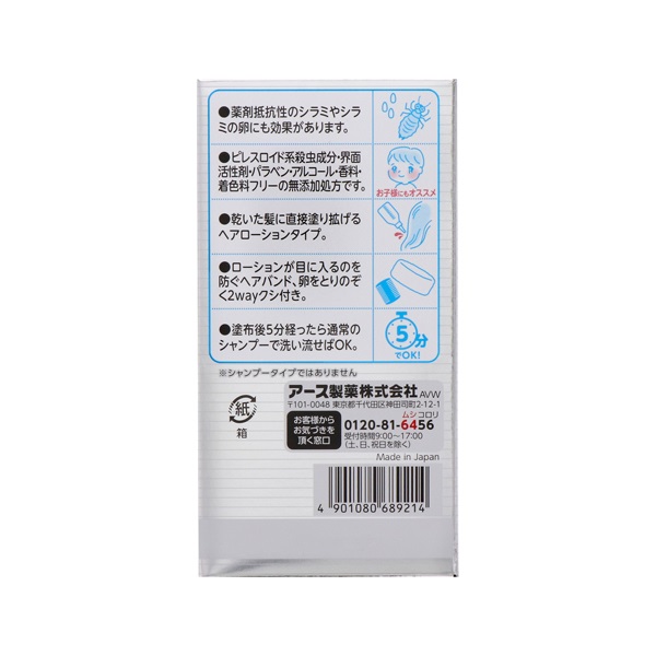 アース シラミとりローション 150ml アース EARTH アース製薬