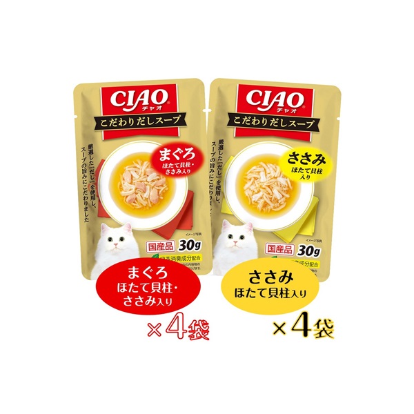 CIAO こだわり だしスープ まぐろ・ささみバラエティ 30g×8袋 チャオ