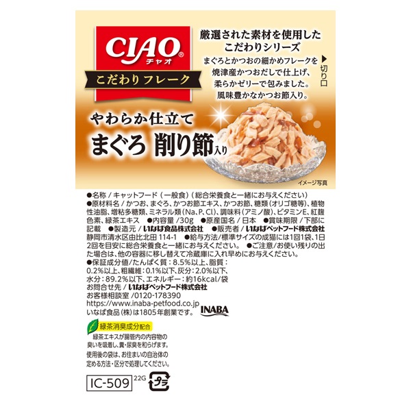 いなばCIAOパウチ+いなば　CIAO こだわりテイスト CIAO こだわり テイスト まぐろ・かつおバラエティ 8袋入り