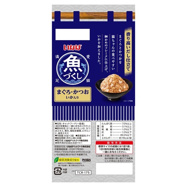 いなば 魚づくし パウチ まぐろ・かつお いか入り 60g×3袋 いなば