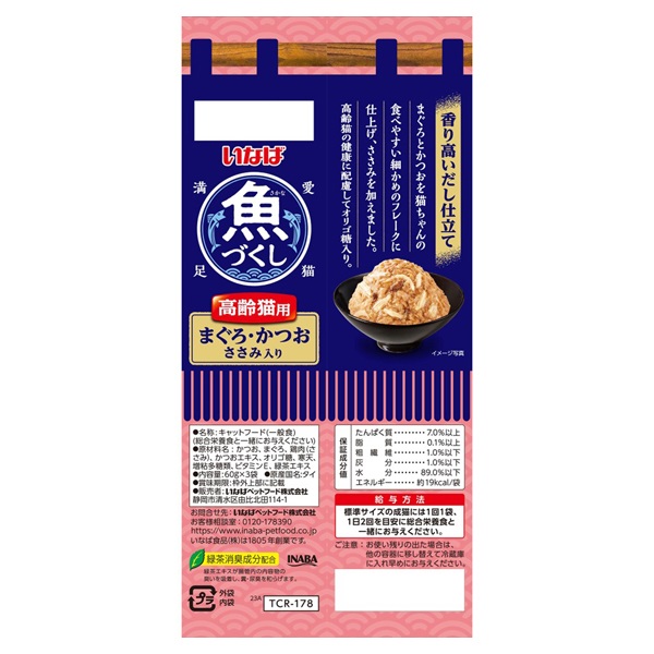 いなば 魚づくし パウチ 高齢猫用 まぐろ・かつお ささみ入り 60g×3袋