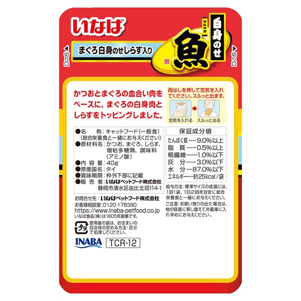 いなば マルウオ まぐろ白身のせ しらす入り 40g いなばペットフード