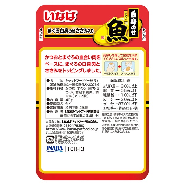 いなば マルウオ まぐろ白身のせ ささみ入り 40g いなばペットフード