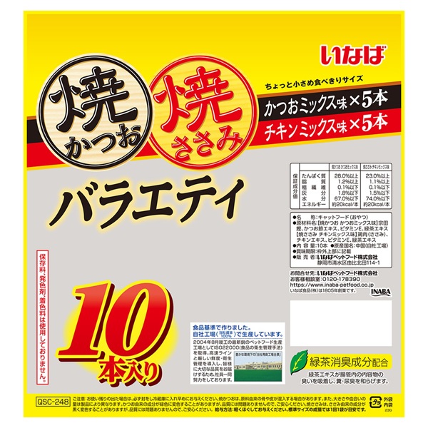 いなば 焼かつお・焼ささみ バラエティ 10本 いなばペットフード
