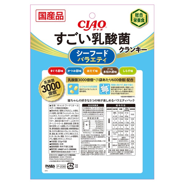 CIAO すごい乳酸菌 クランキー シーフードバラエティ 22g×5袋 チャオ