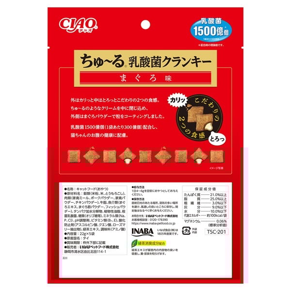 ちゅ～る 乳酸菌クランキー 22g×5袋 チャオ CIAO いなばペット