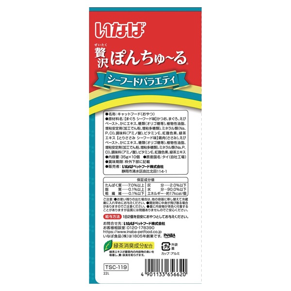 いなば 贅沢ぽんちゅ～る シーフードバラエティ 35g×10個 いなばペット