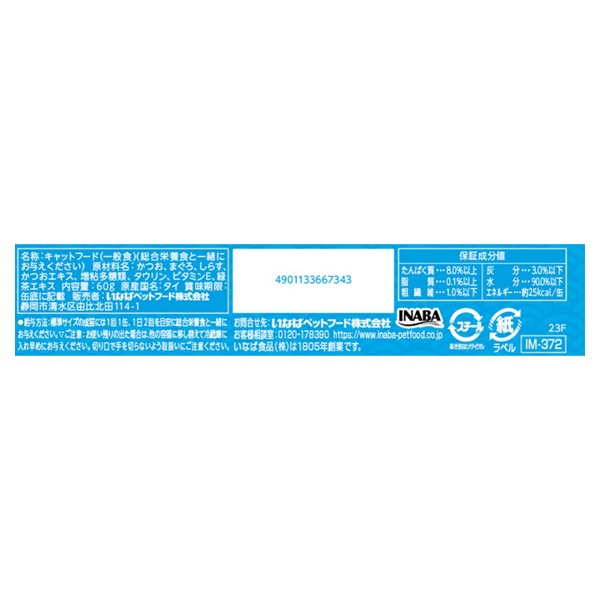 いなば 魚づくし まぐろ・かつお しらす入り 60g いなばペットフード