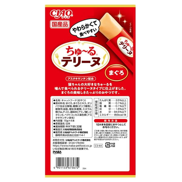 CIAO ちゅ～るテリーヌ 15g×4本 チャオ いなばペットフード | イオン