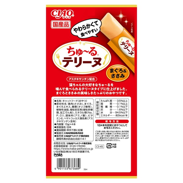 CIAO ちゅ～るテリーヌ 15g×4本 チャオ いなばペットフード | イオン