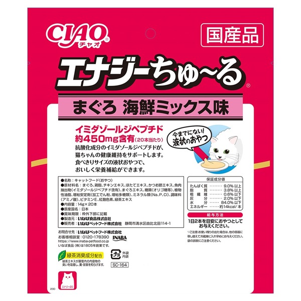 CIAO エナジーちゅ～る まぐろ海鮮ミックス味 20本入り 14g×20本