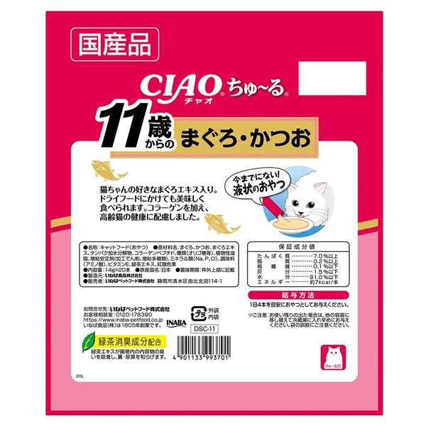 CIAO ちゅ～る 11歳からのまぐろ・かつお 20本入り 14g×20本 チャオ
