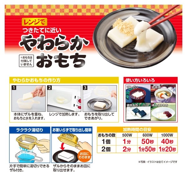 レンジでやわらかおもち | イオンスタイルオンライン 衣料品・暮らしの