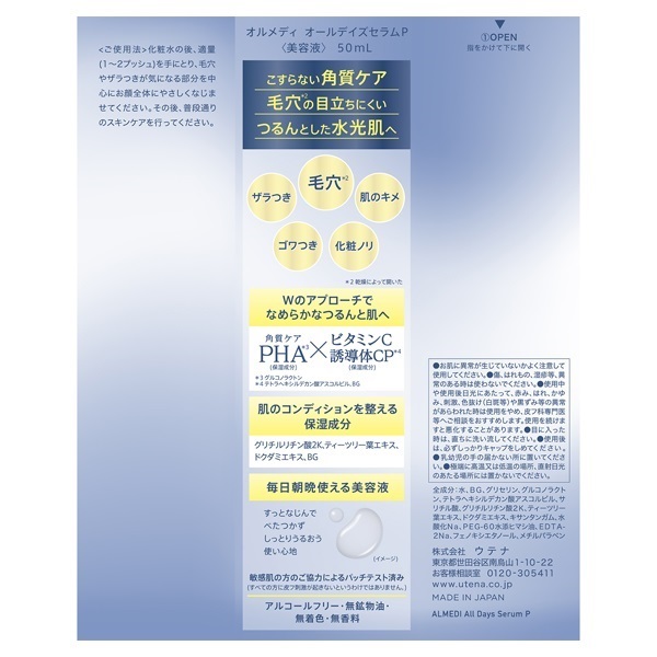 オルメディ オールデイズセラム P 50ml ウテナ | イオンスタイル