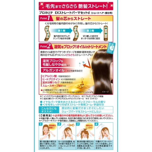 ウテナ プロカリテ EXストレートパーマ ショート用 | イオンスタイル