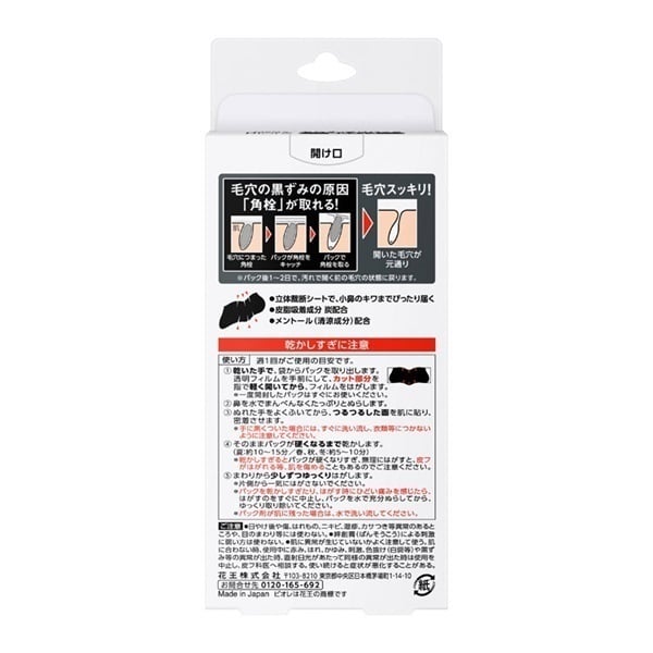 メンズビオレ 毛穴すっきり パック 10枚 ビオレ Biore 花王 | イオン