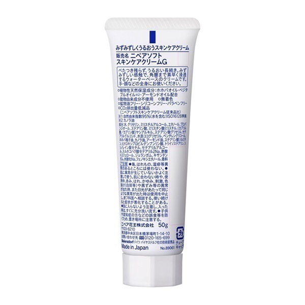 ニベアソフト スキンケアクリーム チューブ 50g 花王 | イオン