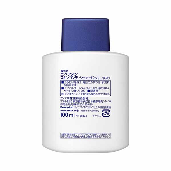 ニベアメン スキンコンディショナー バーム 100ml ニベア NIVEA 花王