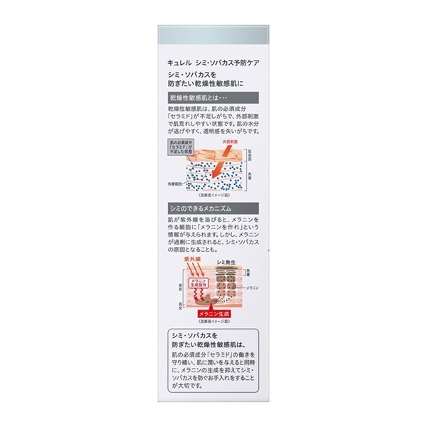 キュレル シミ・ソバカス予防ケア 乳液 110ml キュレル Curel 花王