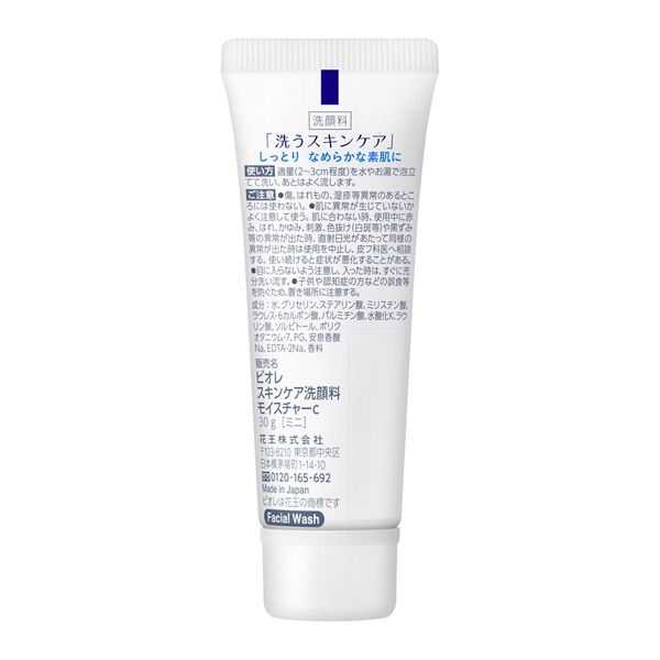 ビオレ スキンケア洗顔料 モイスチャー ミニ 30G ビオレ Biore