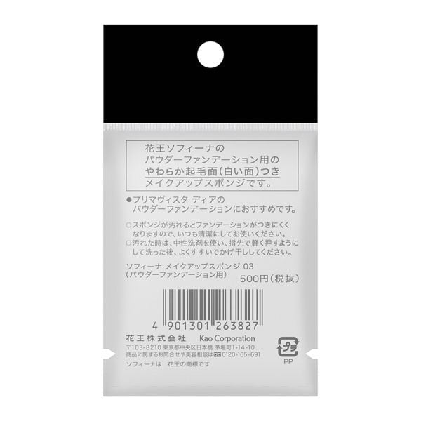 ソフィーナ パウダーファンデーション用 メイクアップスポンジ03 1個
