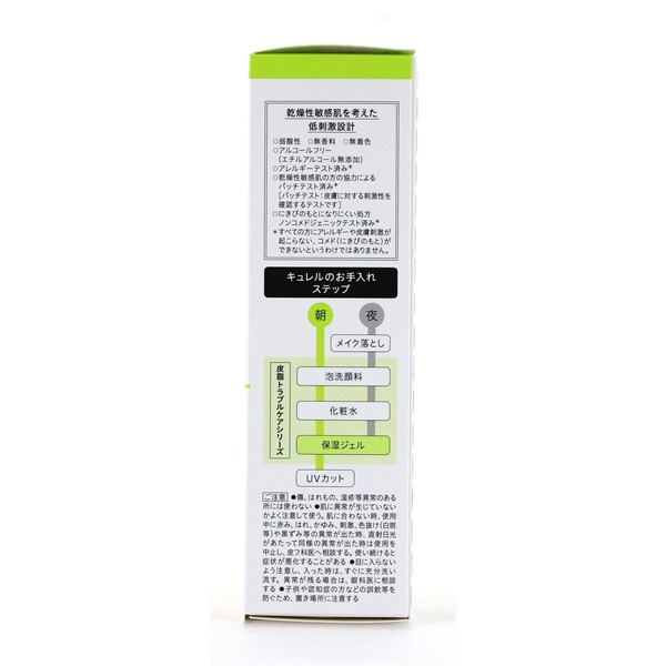 送料0円キュレル皮脂トラブルケア化粧水＆保湿ジェルセット