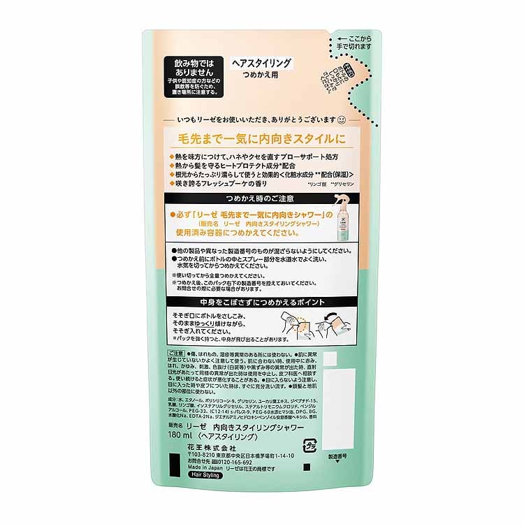 リーゼ いっきに毛先までまとまるシャワー | イオンスタイルオンライン