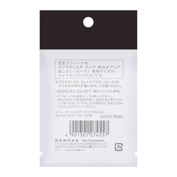 ソフィーナ フェイスパウダー ルース用 メイクアップパフ02 花王
