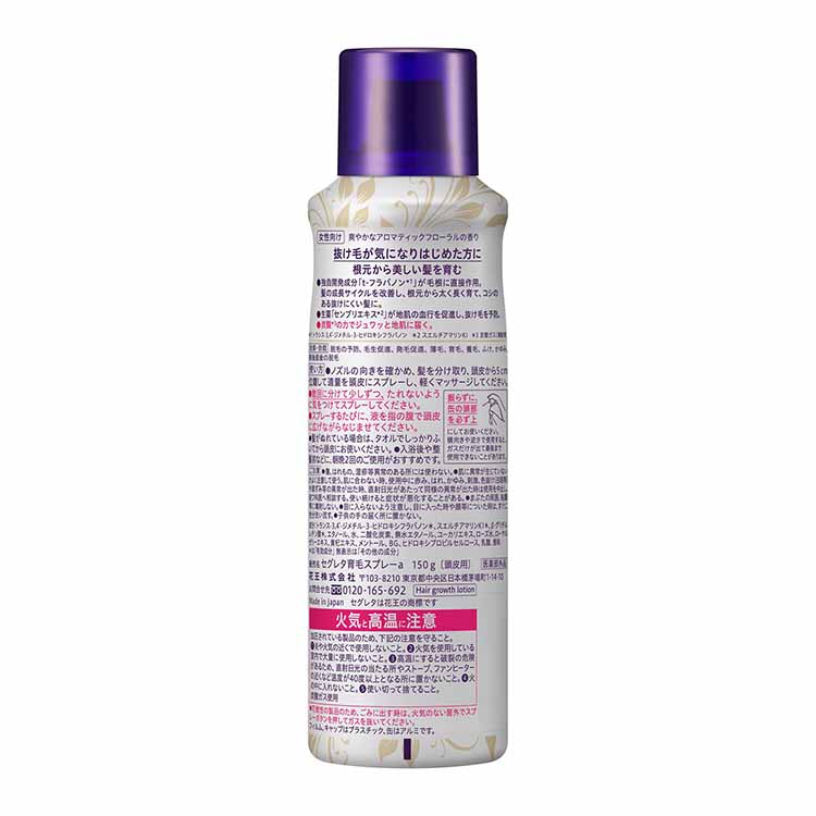 セグレタ 髪を育むスプレー 150g セグレタ Segreta 花王 【医薬部外品