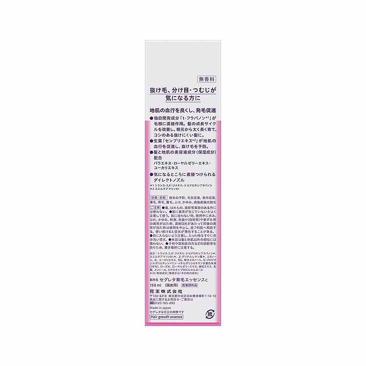 セグレタ 育毛 エッセンス 150ml セグレタ Segreta 花王 【医薬 セグレタ 育毛 エッセンス 150ml セグレタ Segreta 花王 【医薬