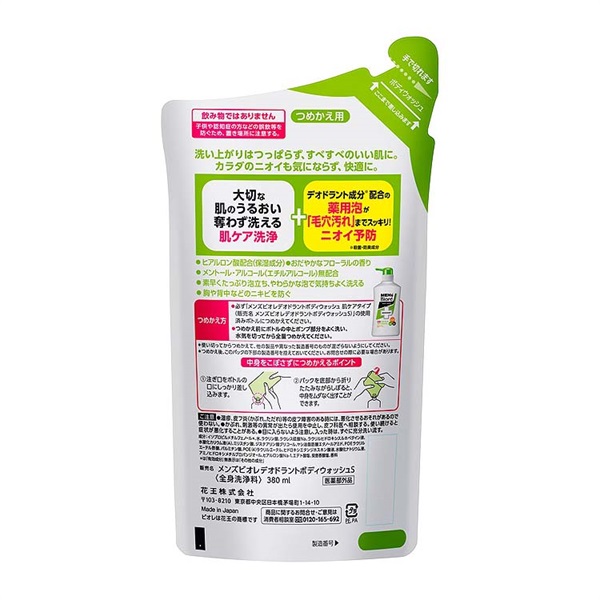 【39袋】MEN'S Biore ボディウォッシュ デオドラント 詰め替え用 Biore 花王 メンズビオレ 薬用デオドラントボディウォッシュ 肌
