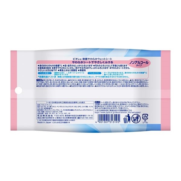 ビオレ u 除菌やわらか ウェットシート 10枚 ビオレ Biore 花王