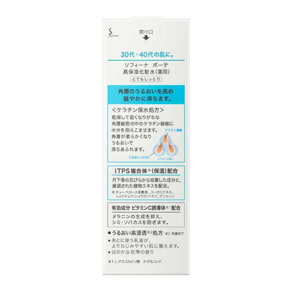 SOFINA beaute(ソフィーナボーテ) 高保湿化粧水（薬用）【医薬部外品