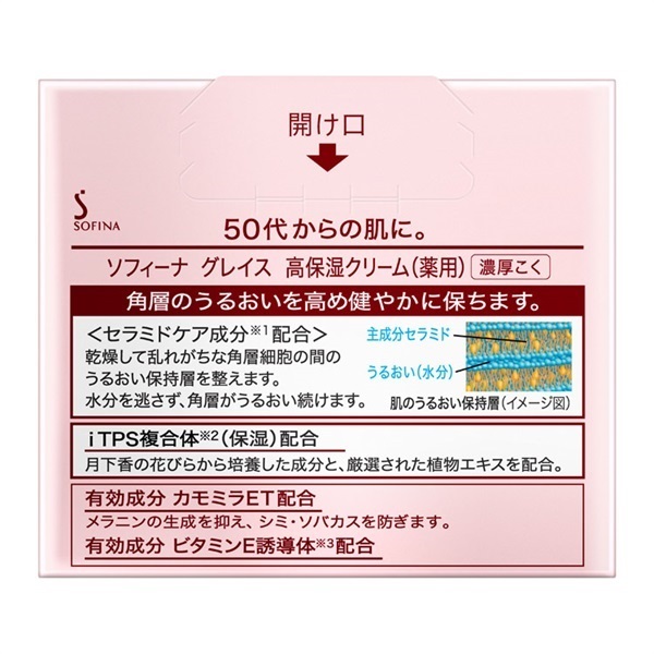 SOFINA GRACE(ソフィーナグレイス) 高保湿クリーム（薬用