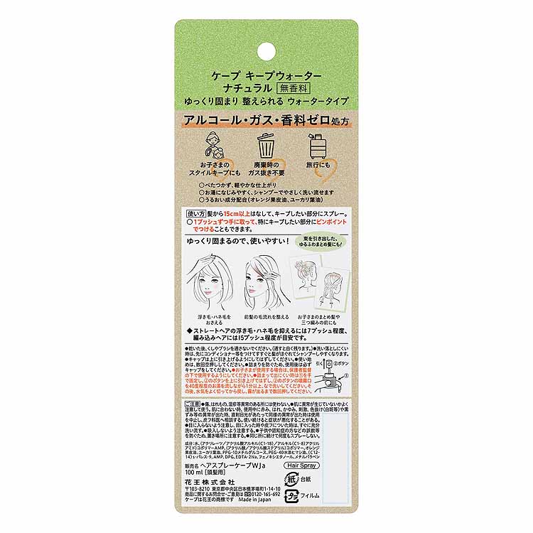 ケープ キープウォーター 100ml ケープ 花王 | イオンスタイル