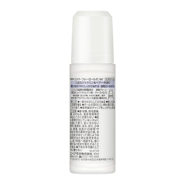 8×4 ロールオン 45ml エイトフォー 8×4 花王 【医薬部外品
