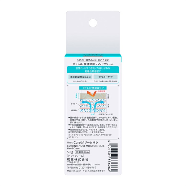 キュレル ハンドクリーム 50g キュレル Curel 花王 【医薬部外品
