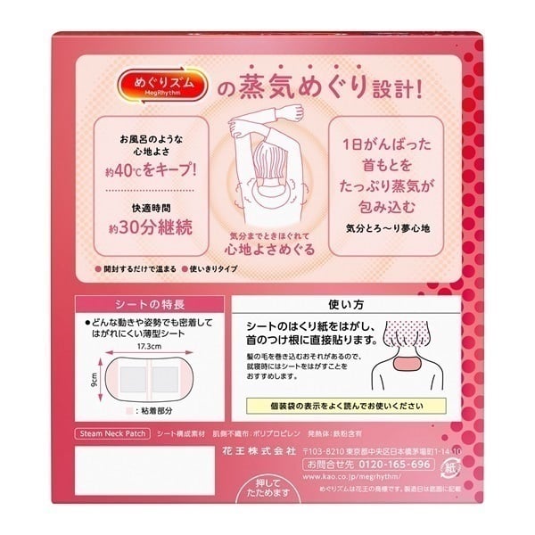 めぐりズム 蒸気めぐる首もとシート 12枚入 花王 | イオンスタイル
