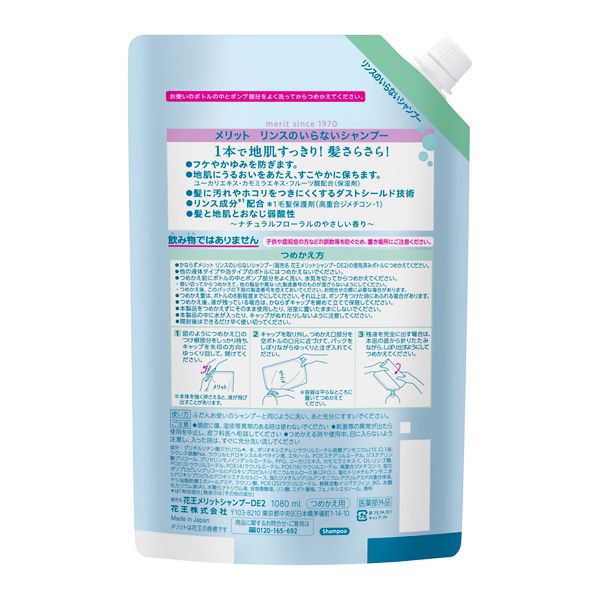 メリット リンスのいらないシャンプー つめかえ用 1080ml