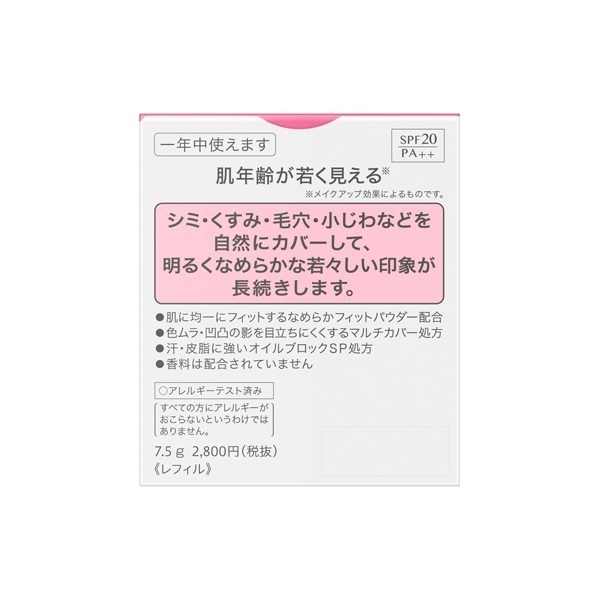 ソフィーナ ファインフィット パウダーファンデーション ロングキープ