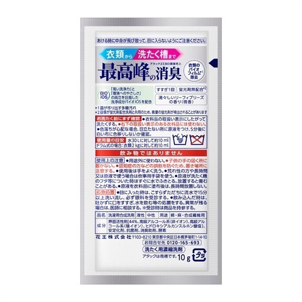 アタック ZERO ワンパック 10g×7袋 花王アタック Kao Attack 花王