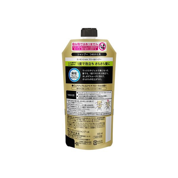 エッセンシャル フリー&イージー シャンプー つめかえ用 300ml